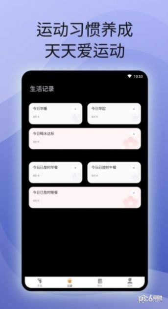 原动力计步