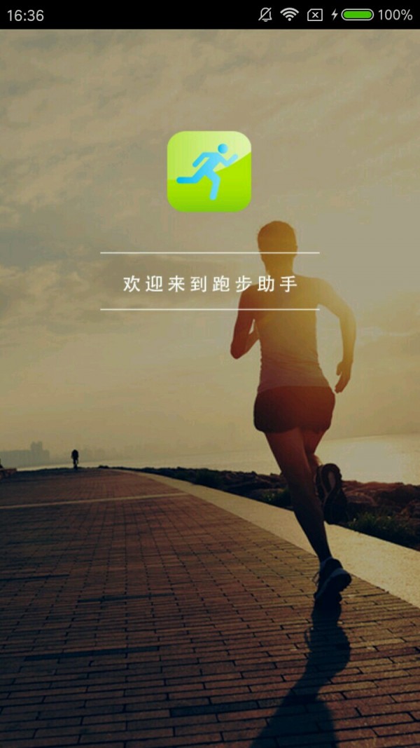 轻跑助手