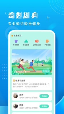 奇妙计步