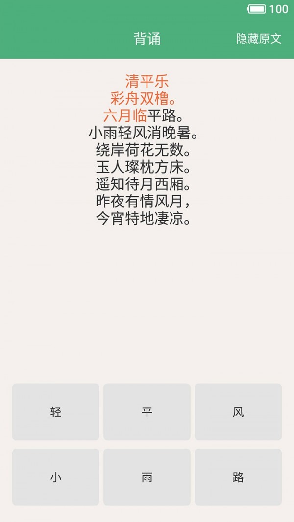 乐学诗词