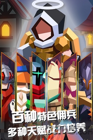 佣兵地下城手游官方正式版 佣兵地下城手游官方正式版