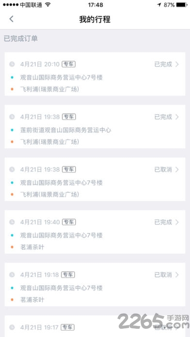 微巴出行客户端 微巴出行客户端