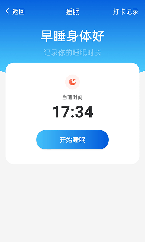 计步管家