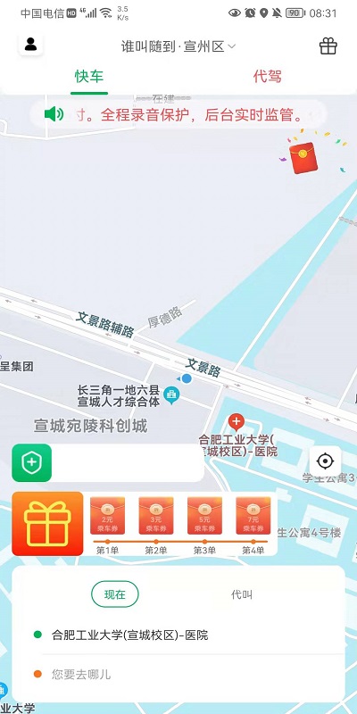 谁叫随到app