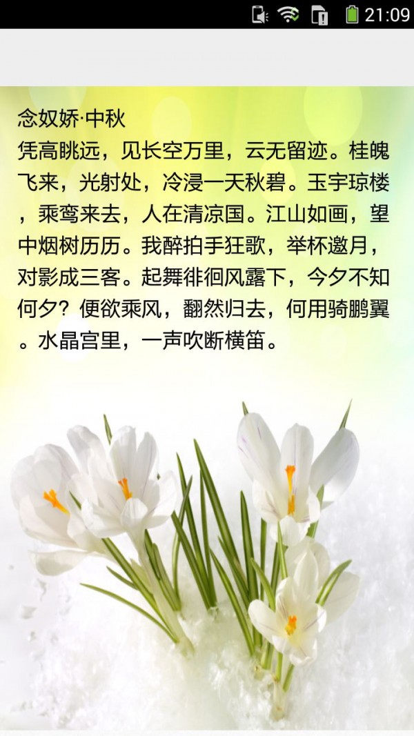 中秋节诗词大全