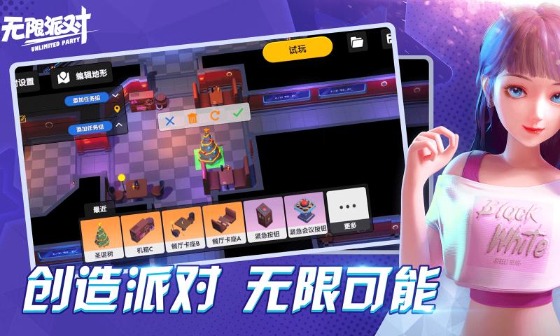 无限派对游戏