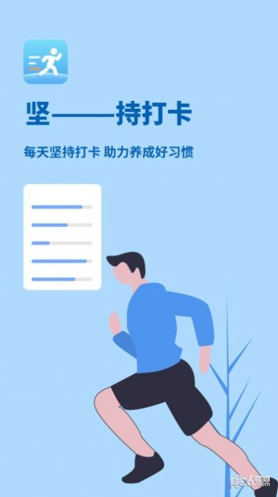 步数无忧