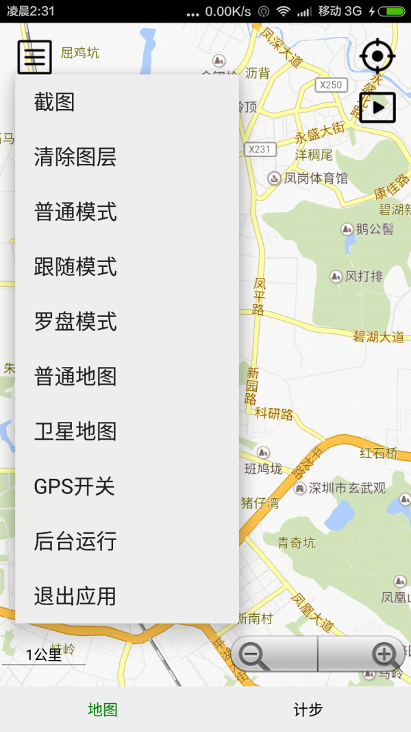 步程计