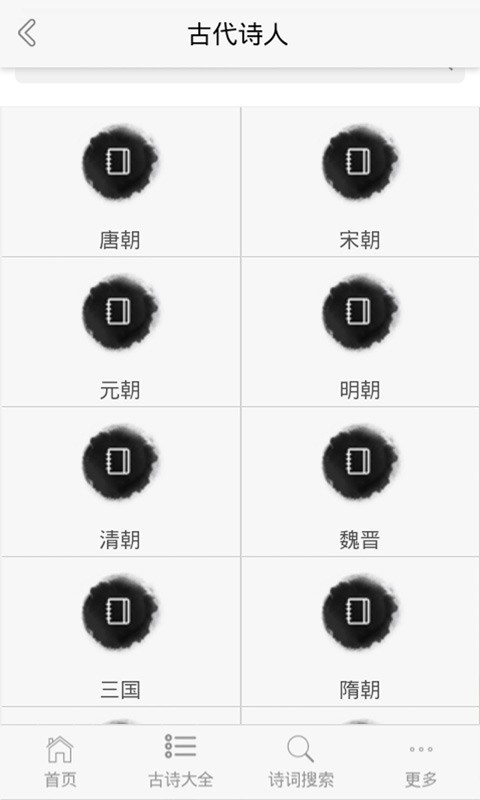 诗词大全-古诗词大全