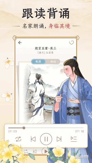 千古诵诗词 千古诵诗词