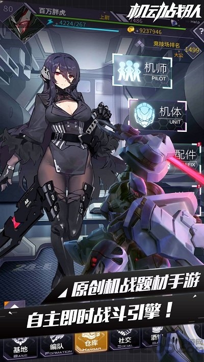 机动战队手游日服