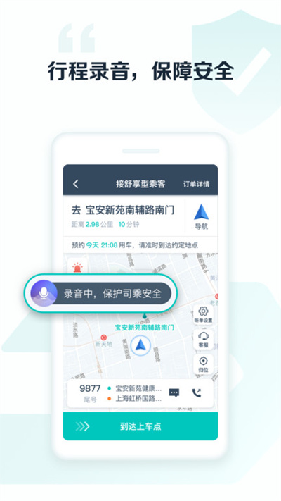享道出行司机端app 享道出行司机端app