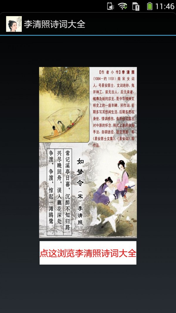 李清照诗词大全