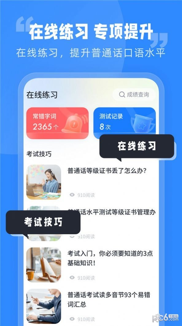 简言普通话考试