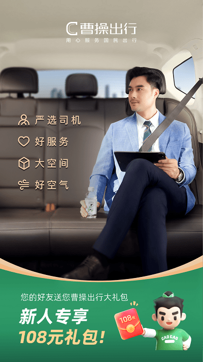 曹操出行官方版 曹操出行app下载安装