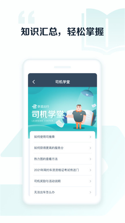 享道出行司机端app 享道出行司机端app