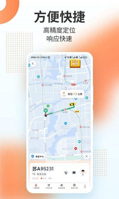 t3出行app官方版 t3出行app官方版