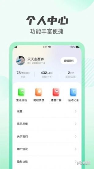 掌上计步通