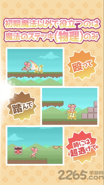 魔法少女会心一击手机版