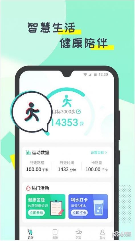 哒哒计步 哒哒计步