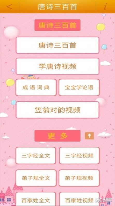 陈马宝宝唐诗三百首