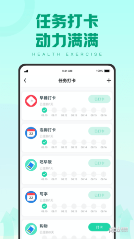 蓝天计步