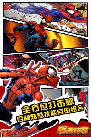 360漫画英雄手游