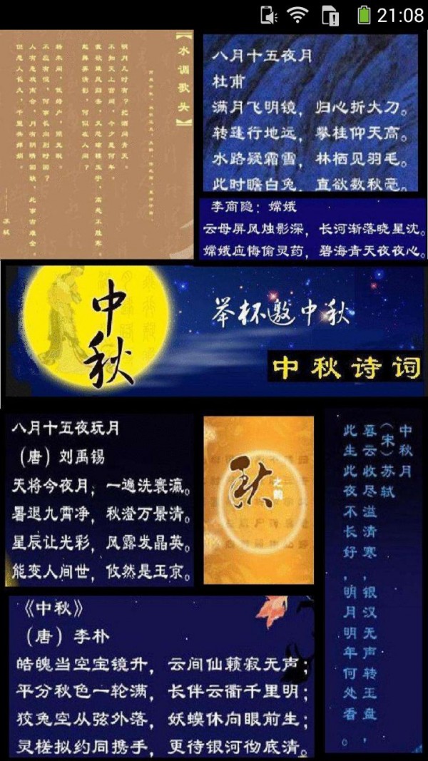 中秋节诗词大全