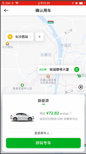 曹操出行使用教程 曹操出行app使用教程