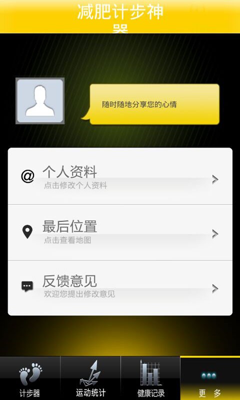 减肥计步神器