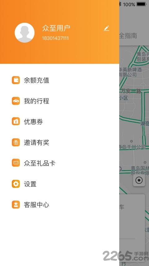 众至用车乘客端