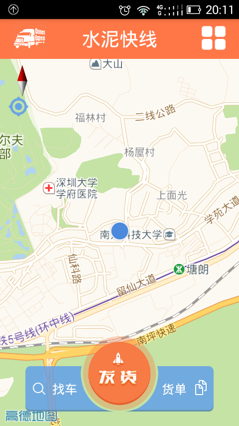 水泥快线货主端