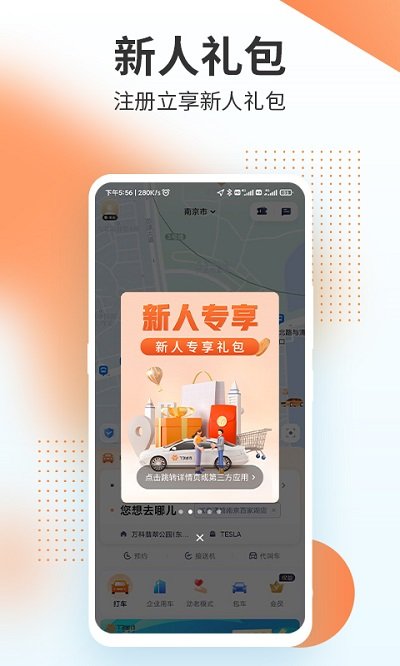 t3出行app官方版 t3出行app官方版