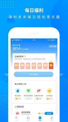 全民趣计步