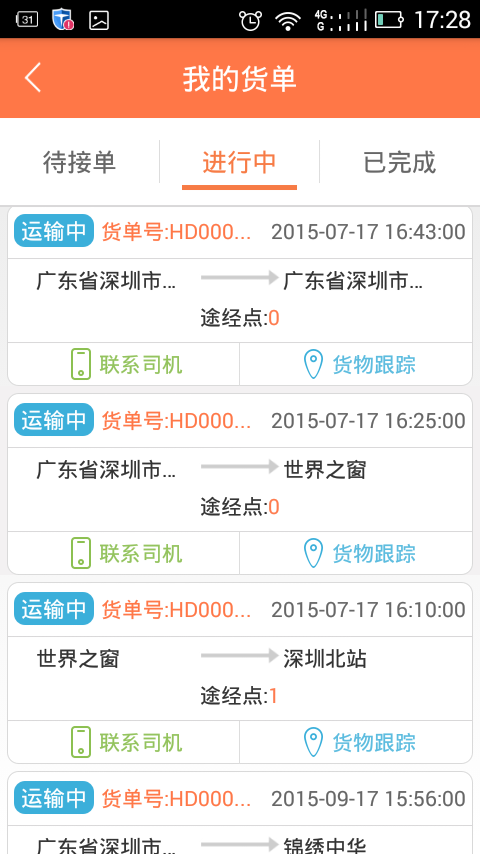 水泥快线货主端