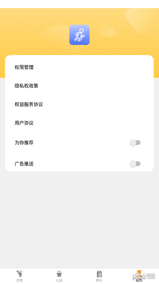 律动计步