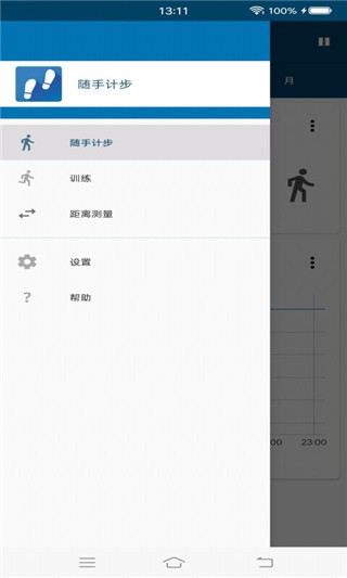 随手计步app下载