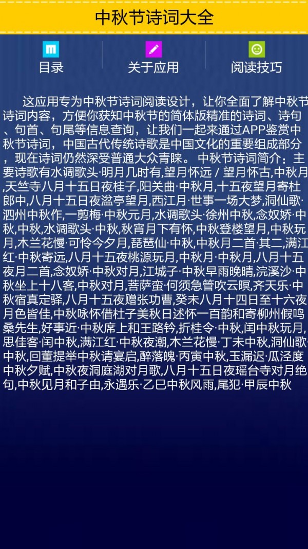 中秋节诗词大全