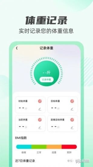 掌上计步通
