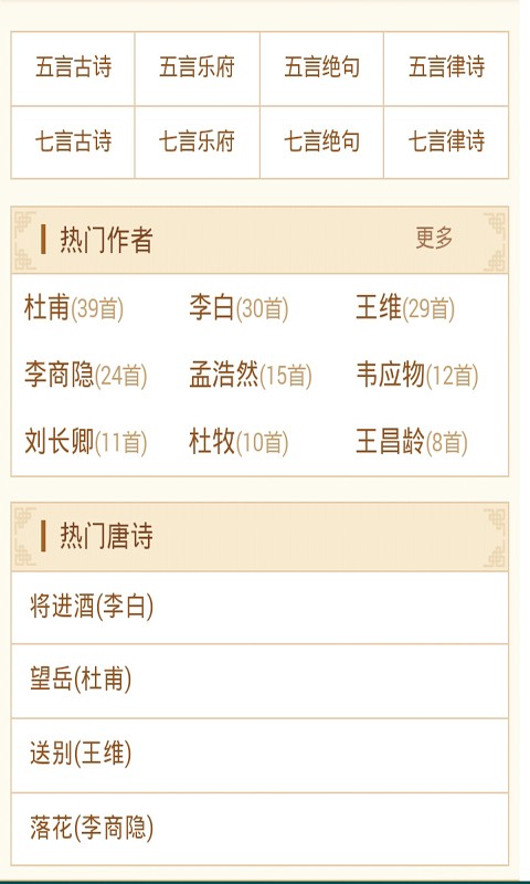 唐诗宋词诗词大全