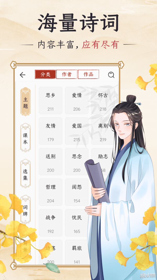 千古诵诗词 千古诵诗词