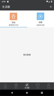 智慧园区企业版