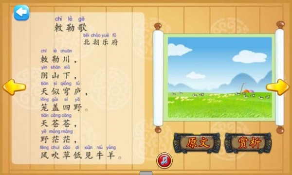 儿童学古诗词 儿童学古诗词