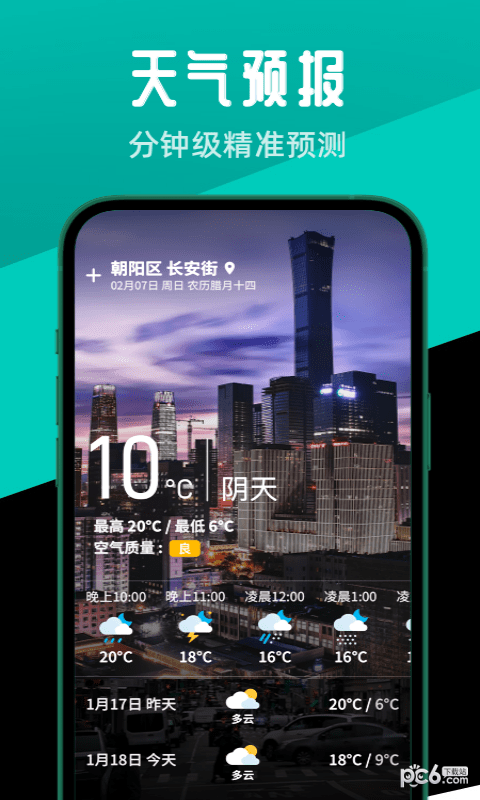 走路计步管家