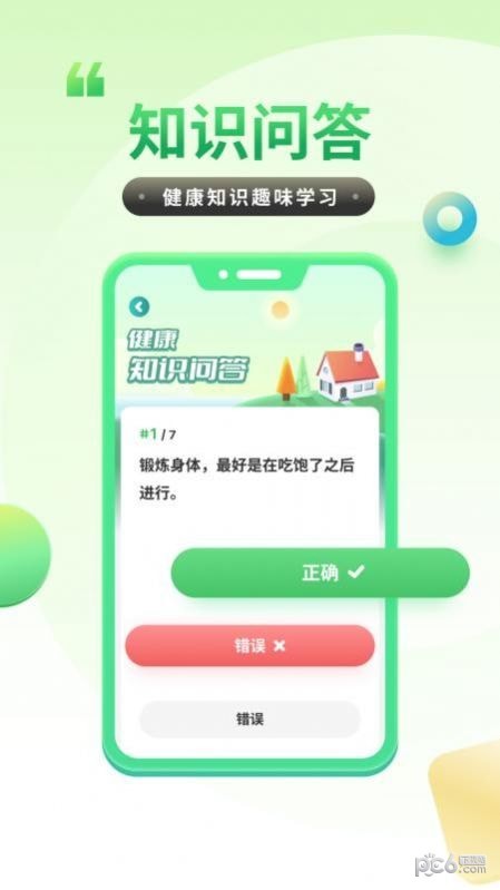 计步健康宝