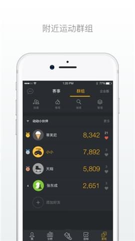 跑步打卡
