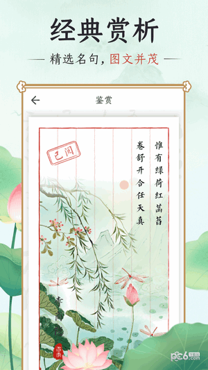 千古诵诗词 千古诵诗词