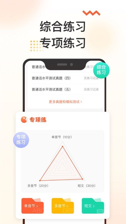 全国普通话水平测试