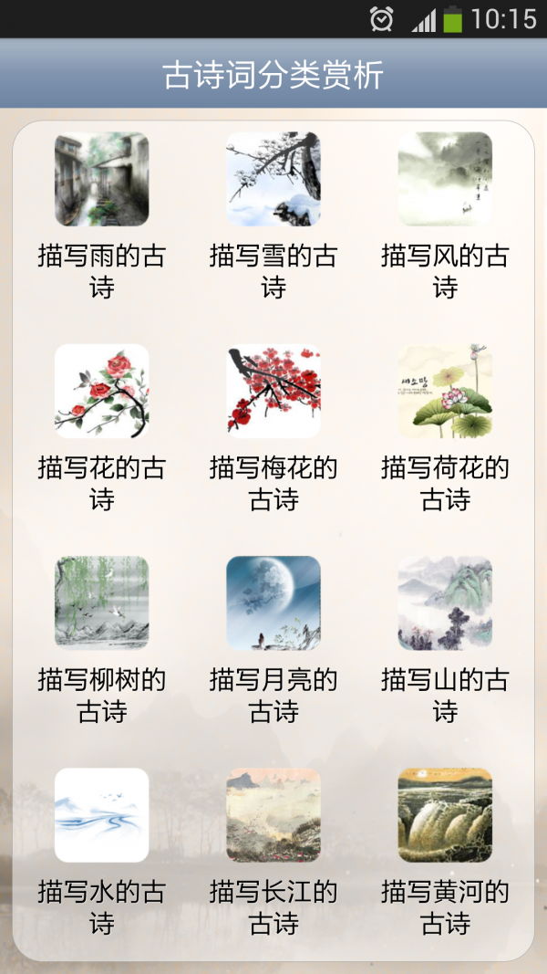 古诗词赏析大全