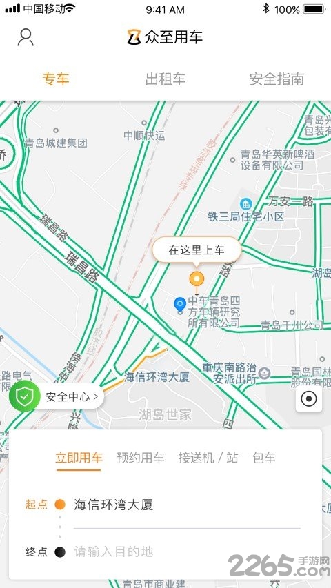 众至用车乘客端
